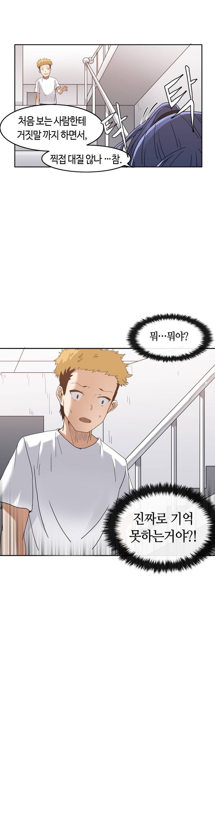 벽을 적신 여자 1화 28