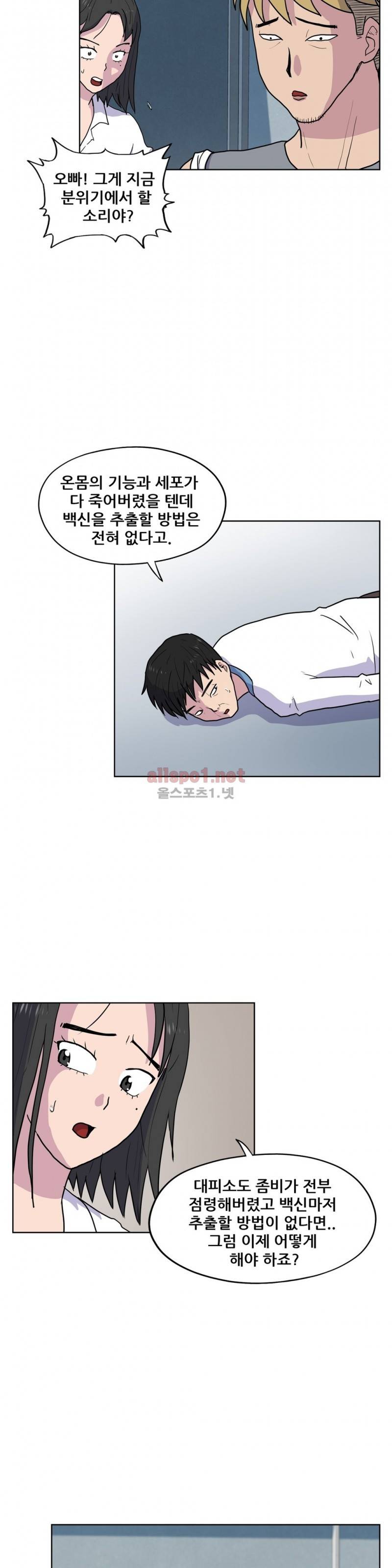 S-좀비 30화 2