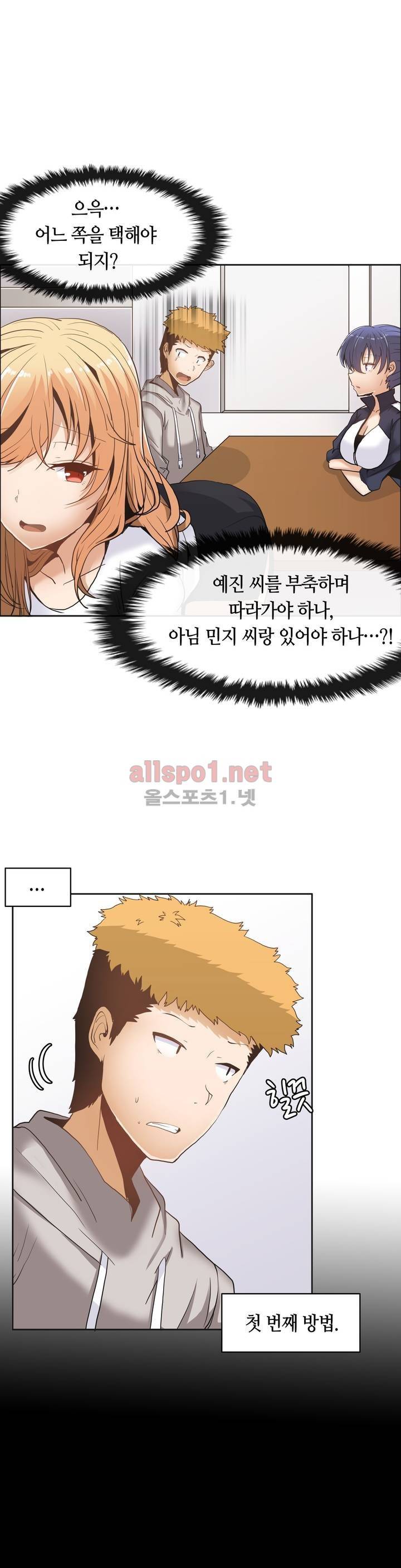 벽을 적신 여자 11화 1