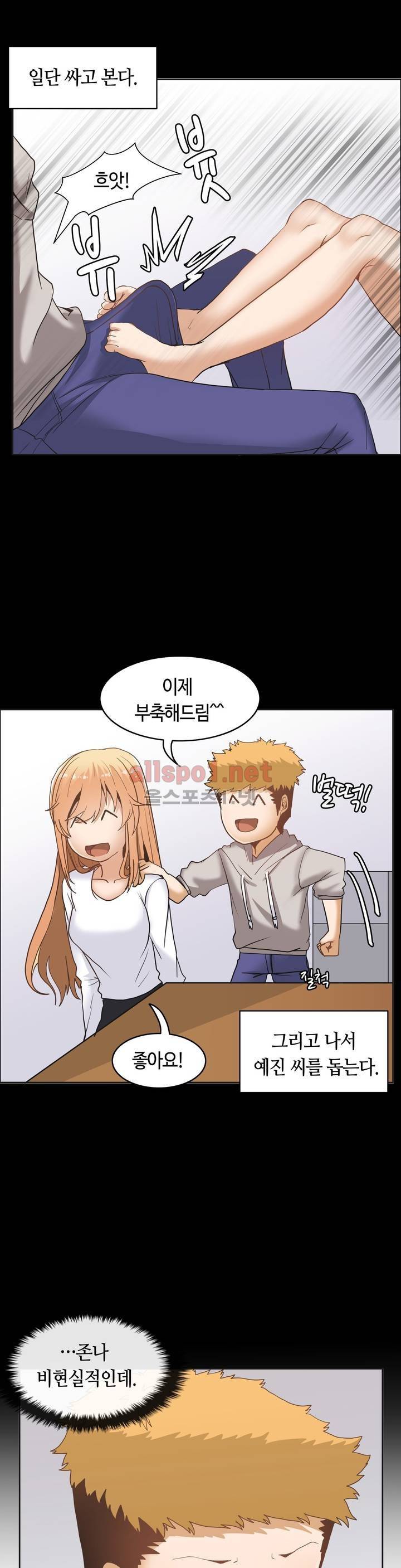 벽을 적신 여자 11화 2