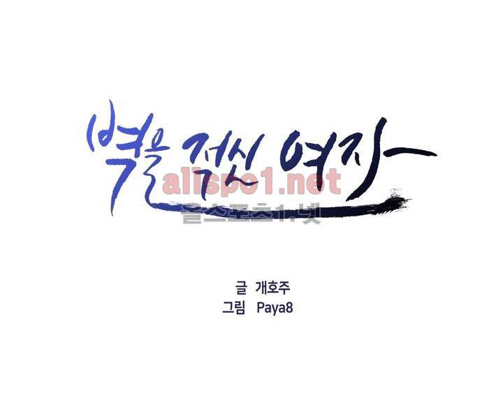 벽을 적신 여자 21화 1