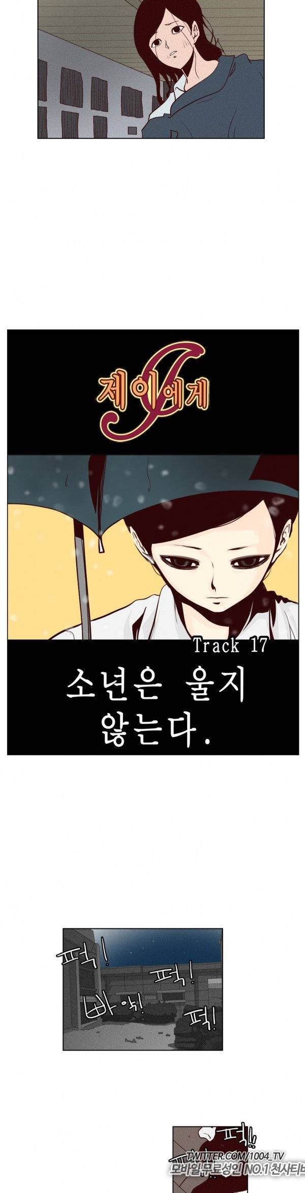 제이에게 17화 2