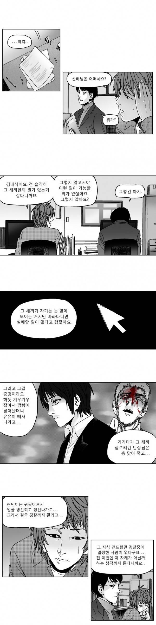 커서 2부 2화 2