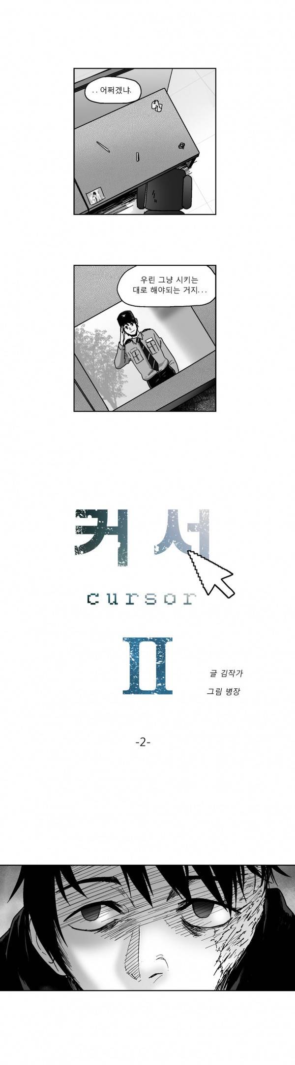 커서 2부 2화 3