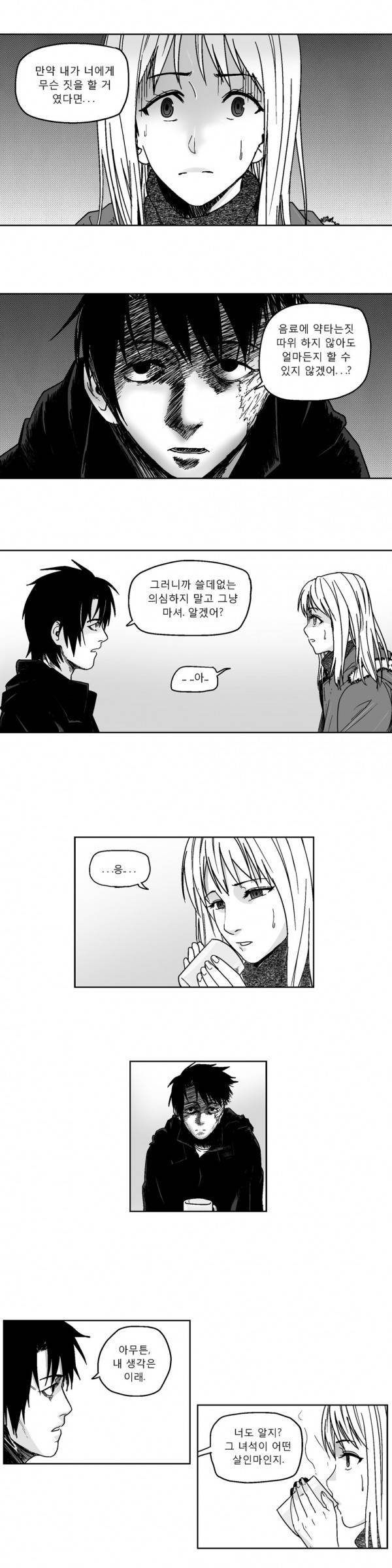 커서 2부 2화 5
