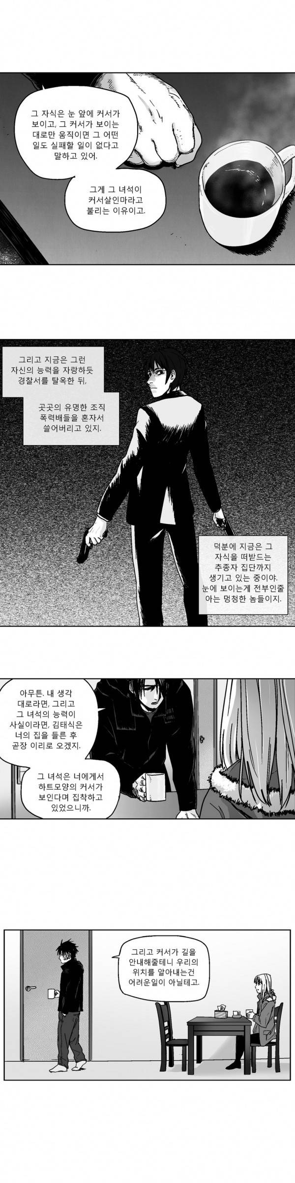 커서 2부 2화 6