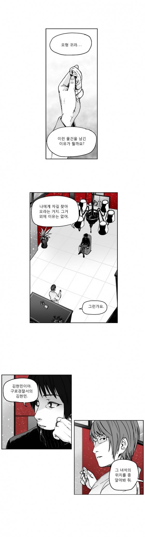 커서 2부 2화 9