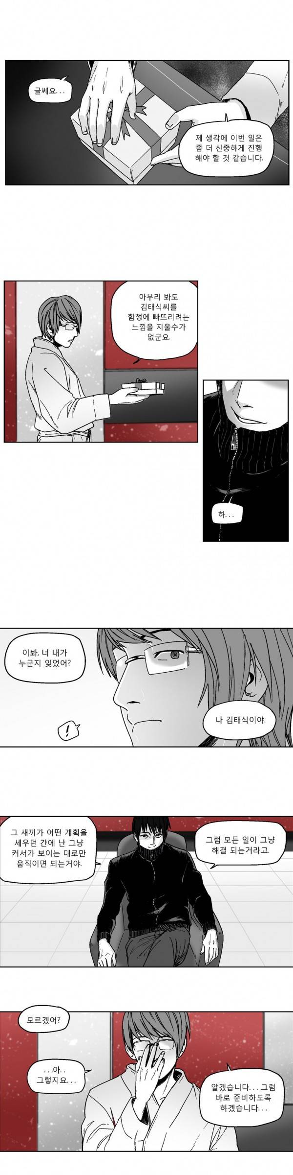 커서 2부 2화 10