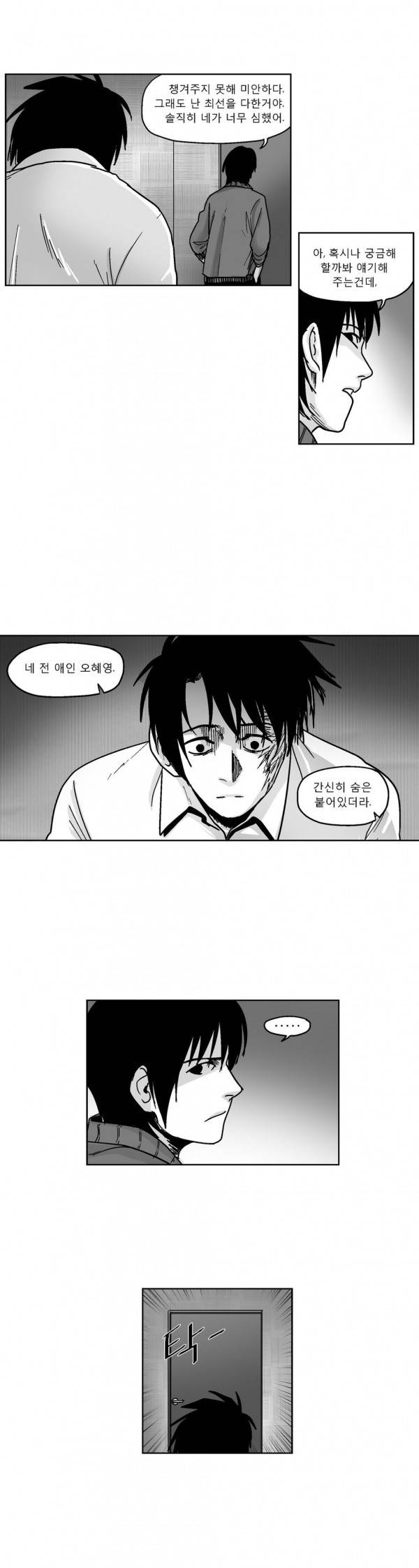 커서 2부 12화 3