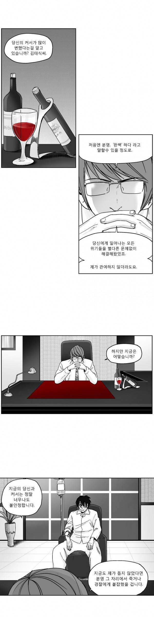 커서 2부 12화 5