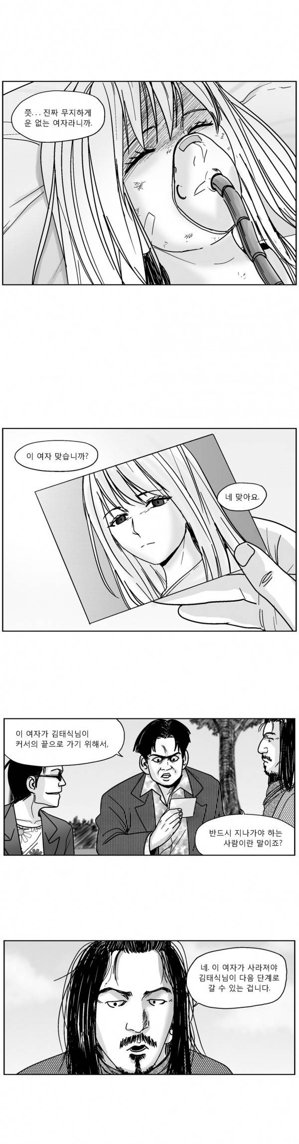 커서 2부 12화 11