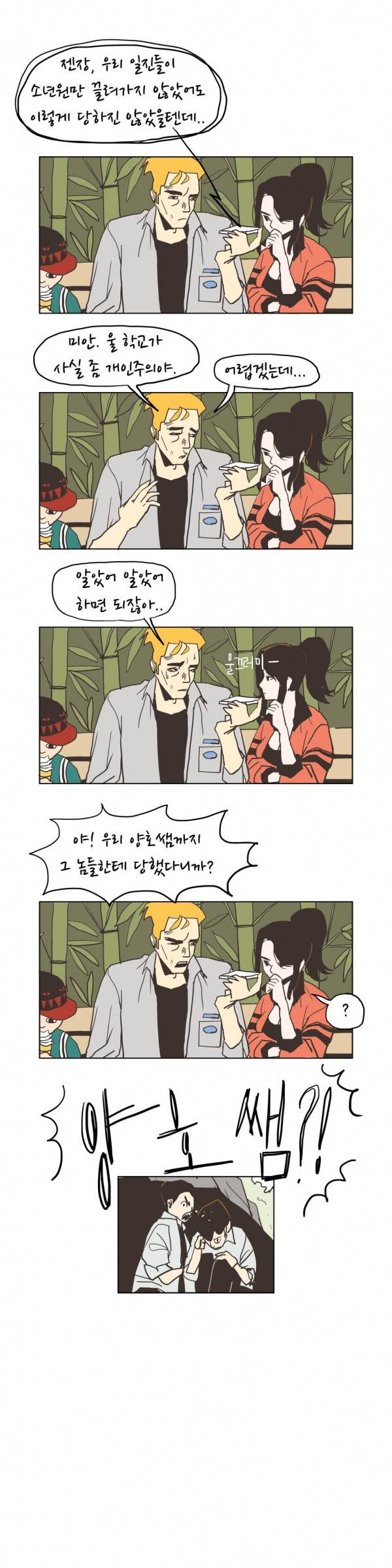 SM타이거 11화 3