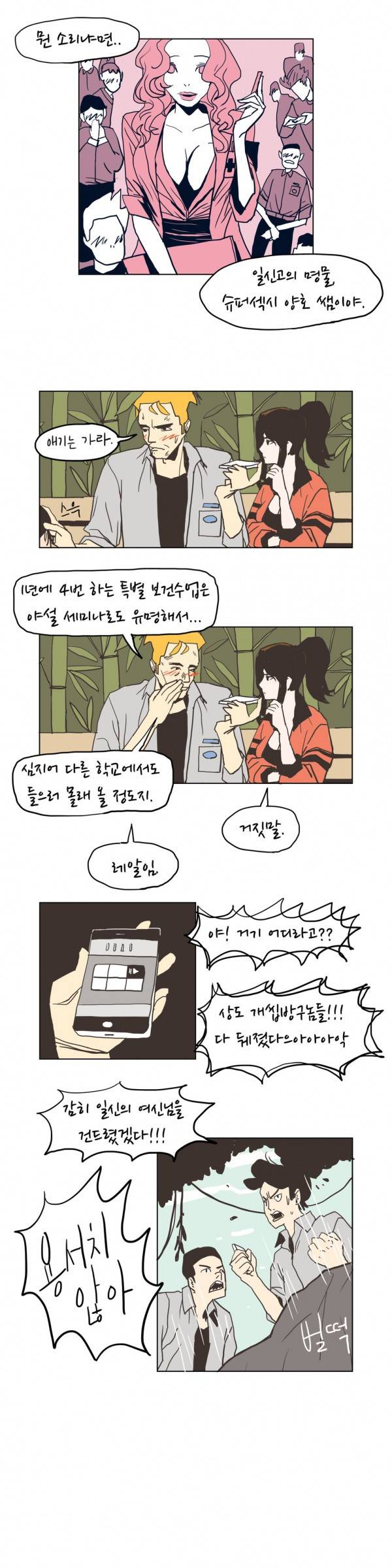 SM타이거 11화 4