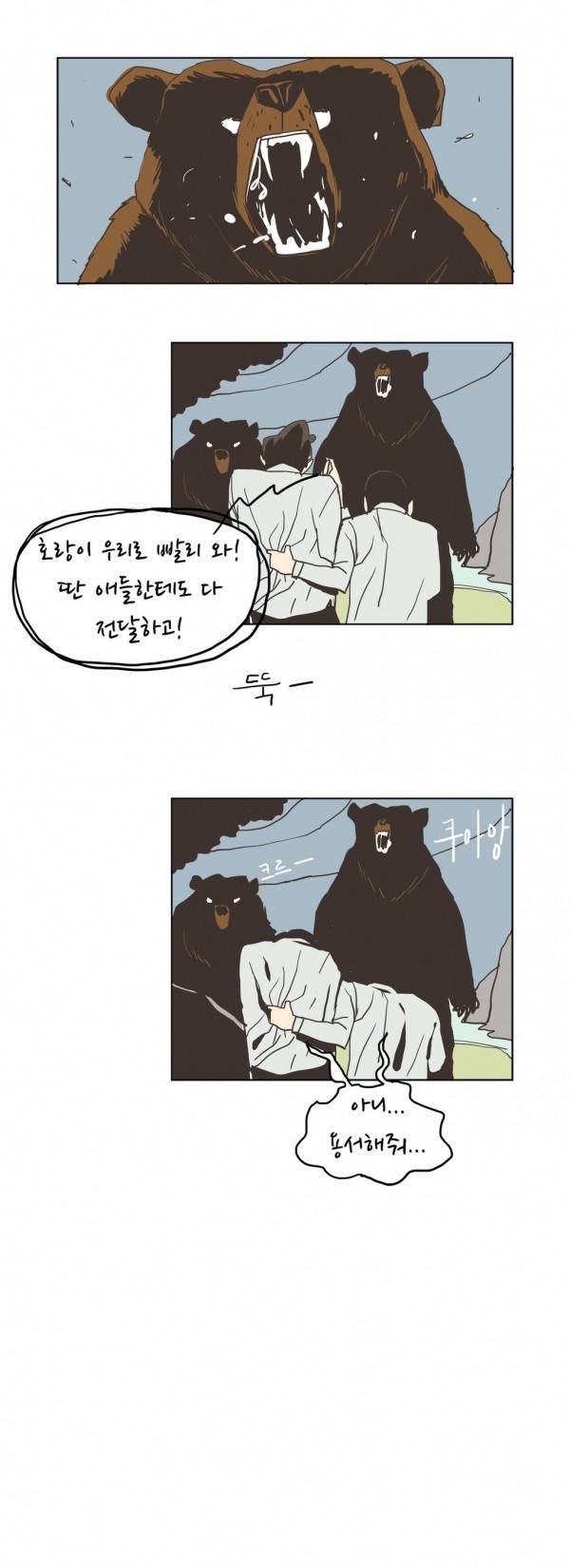 SM타이거 11화 5