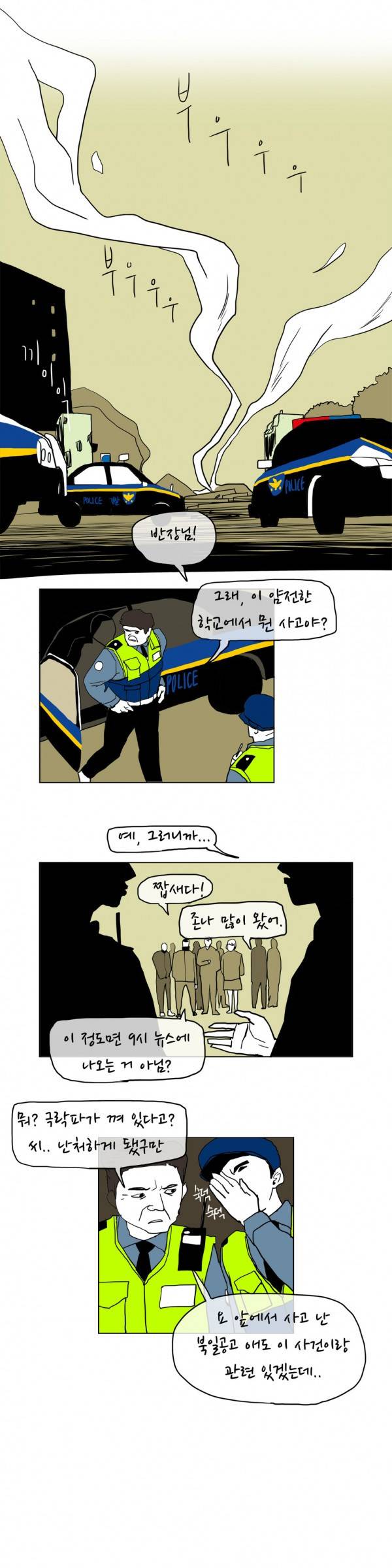 SM타이거 21화 3