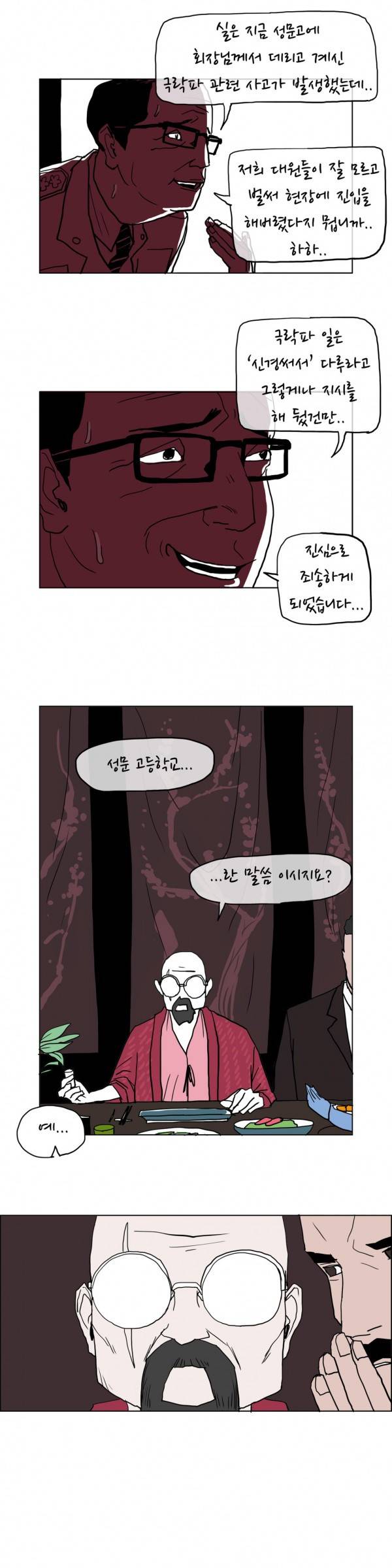 SM타이거 21화 5