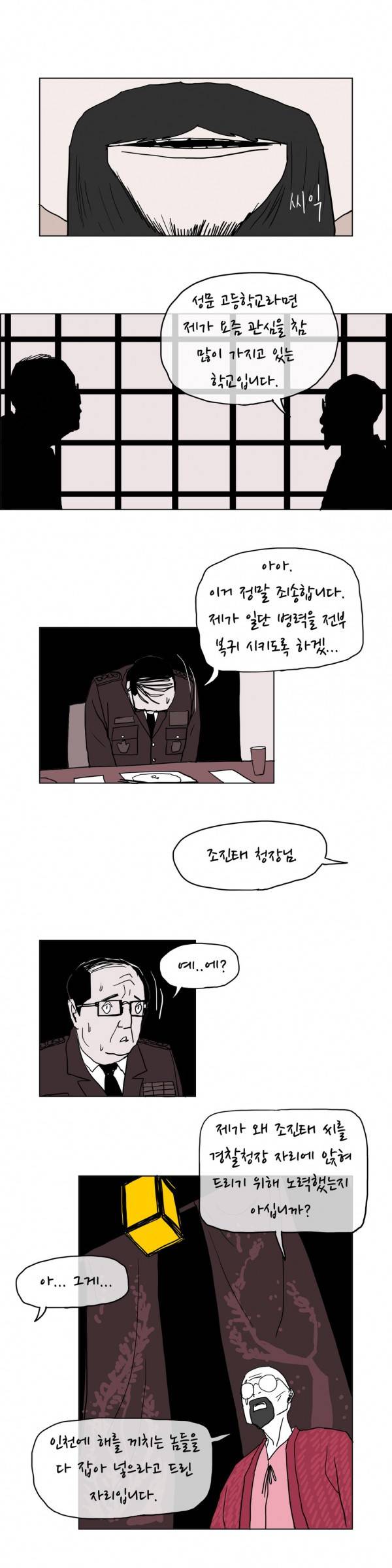 SM타이거 21화 6