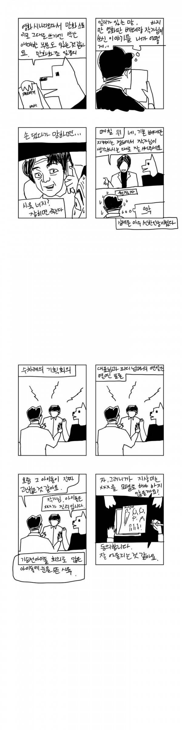 SM타이거 1부 후기 4