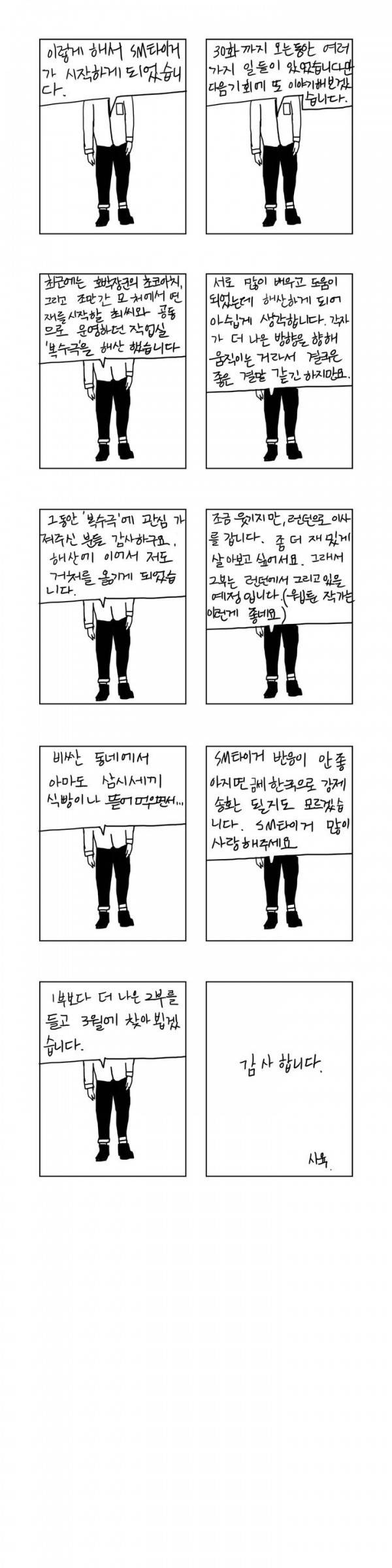 SM타이거 1부 후기 6