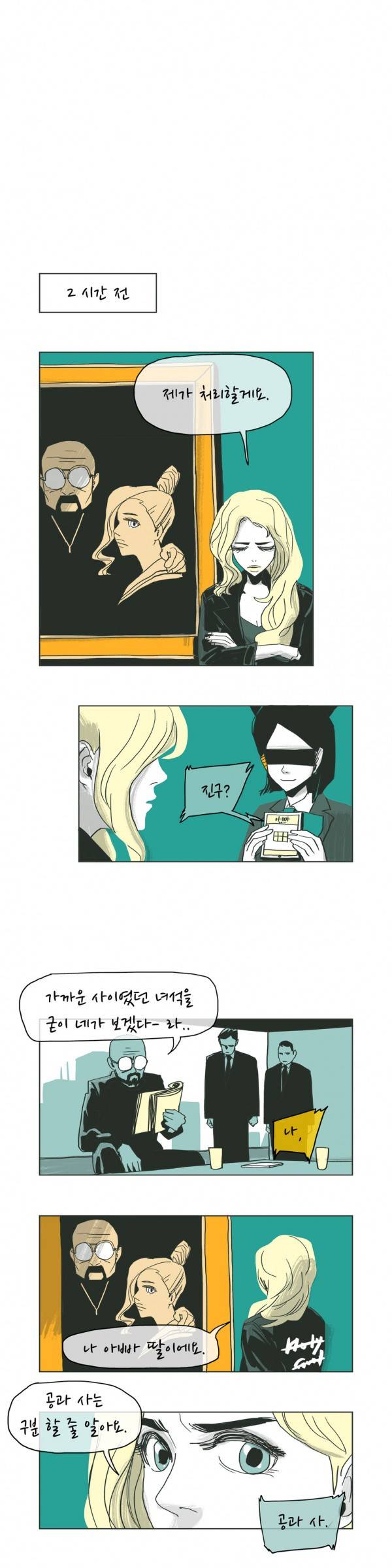 SM타이거 2부 9화 4