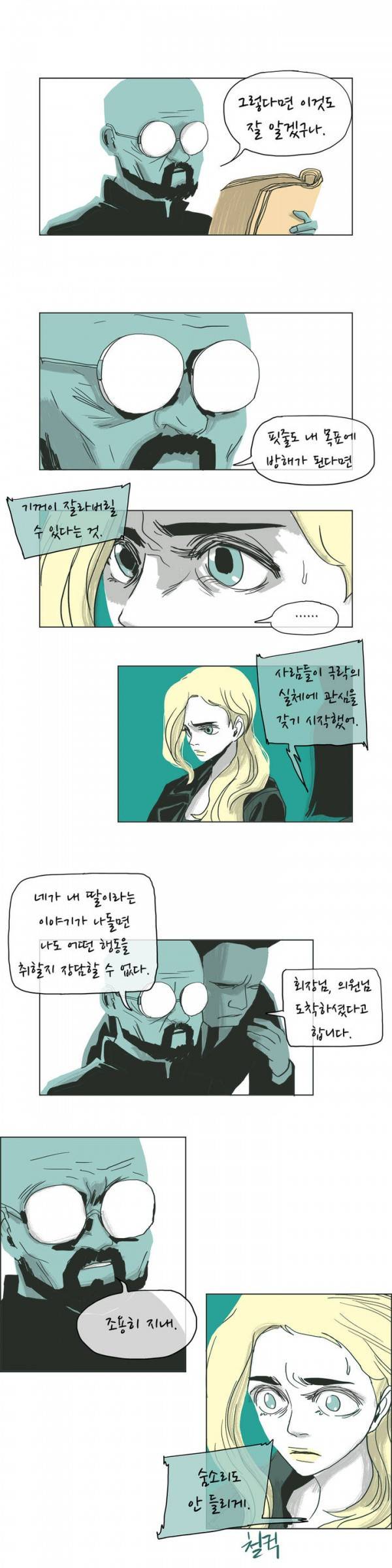 SM타이거 2부 9화 5