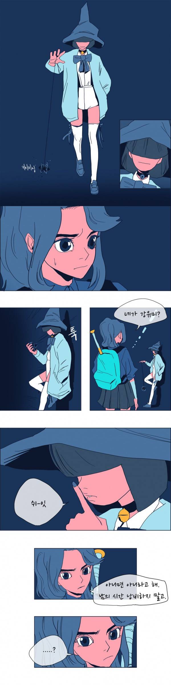 SM타이거 2부 19화 5