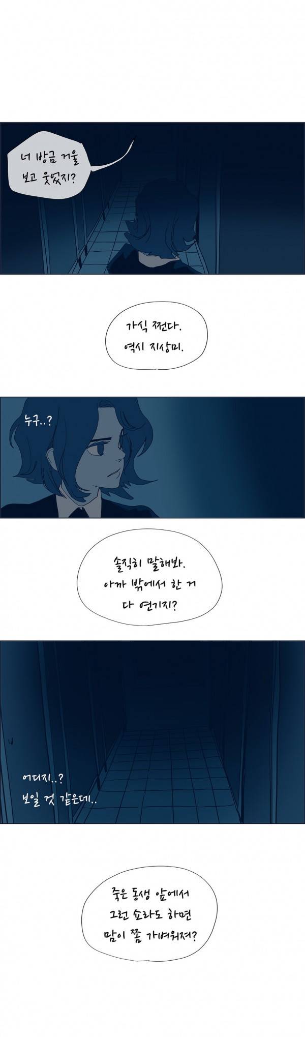 SM타이거 2부 29화 4