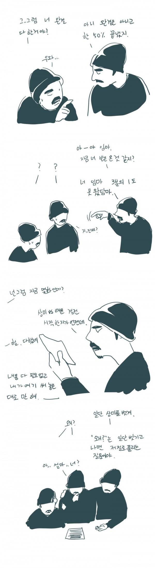 SM타이거 2부 후기 4