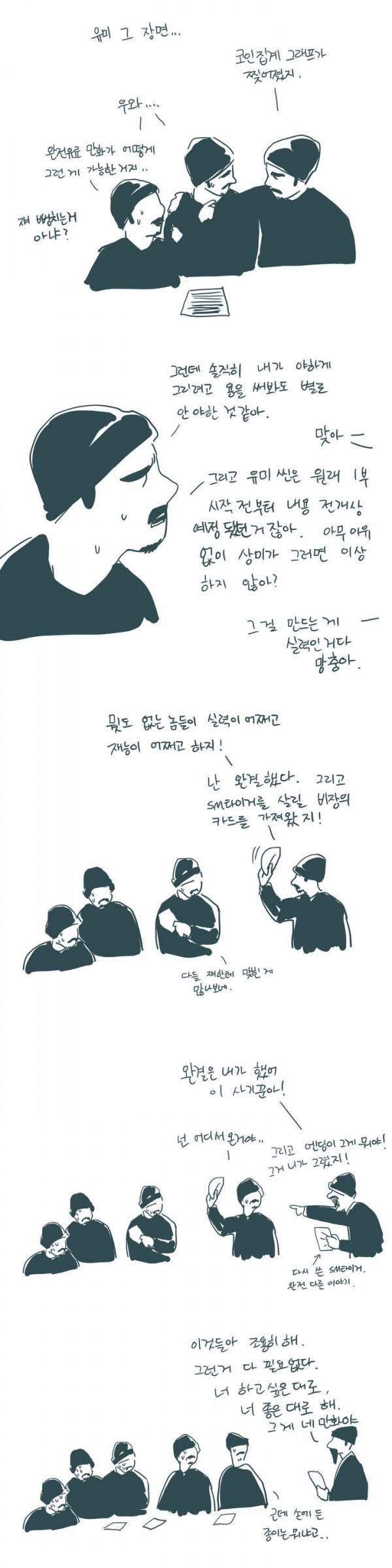 SM타이거 2부 후기 5