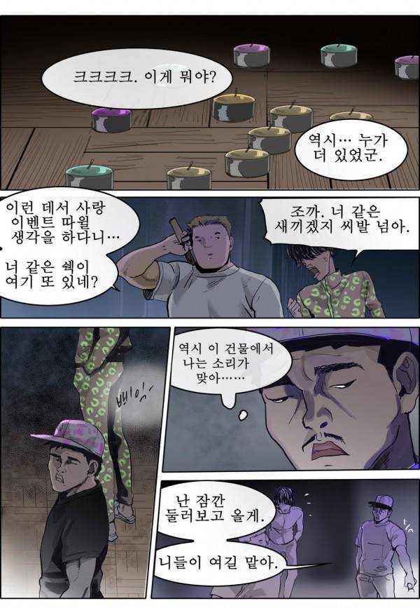 곡두 7화 머리카락 1