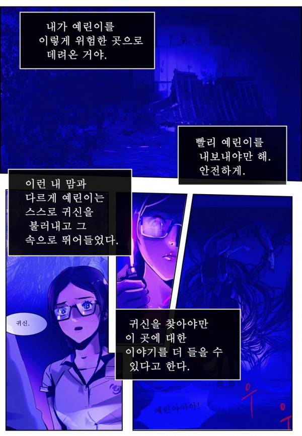 곡두 17화 벌칙 1