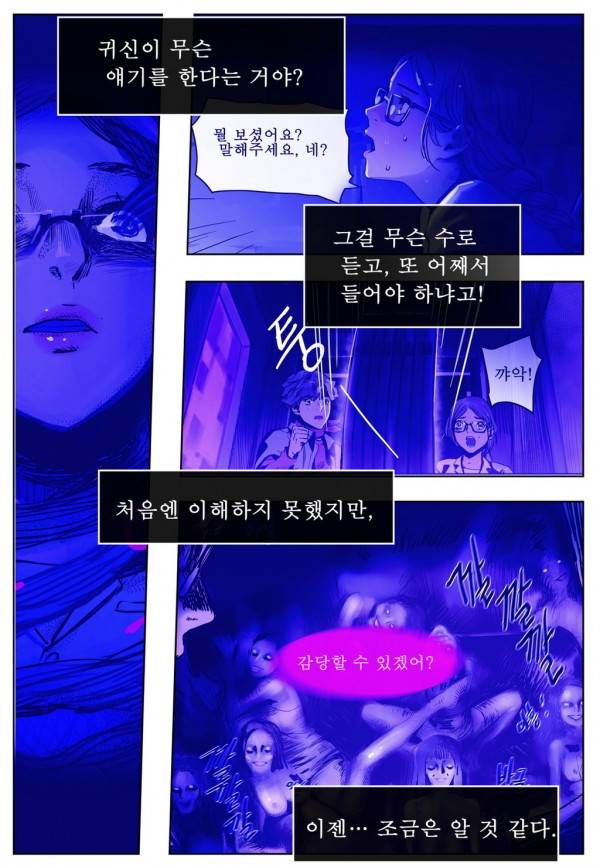 곡두 17화 벌칙 2