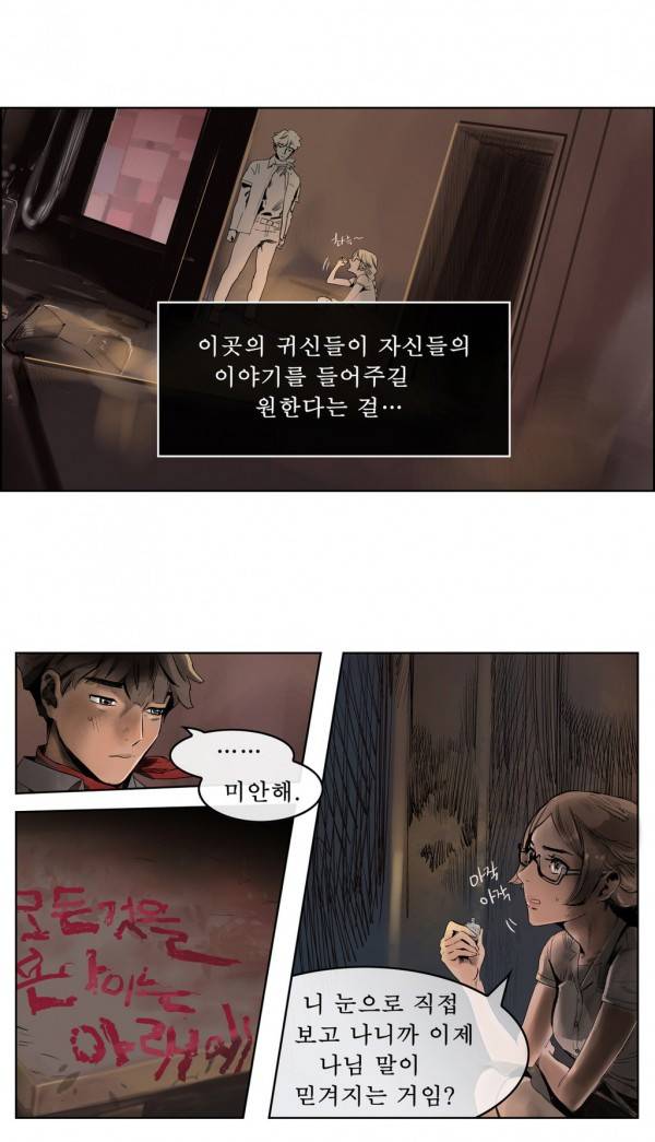 곡두 17화 벌칙 3