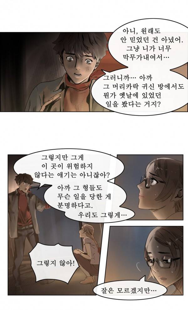 곡두 17화 벌칙 4