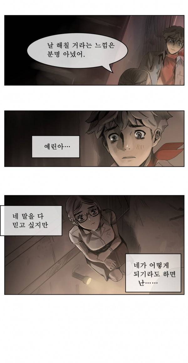 곡두 17화 벌칙 5