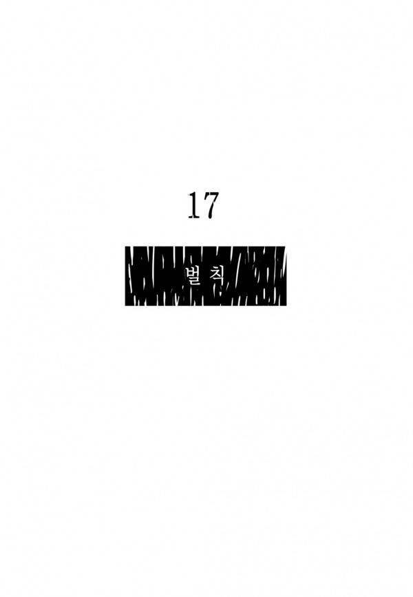 곡두 17화 벌칙 7