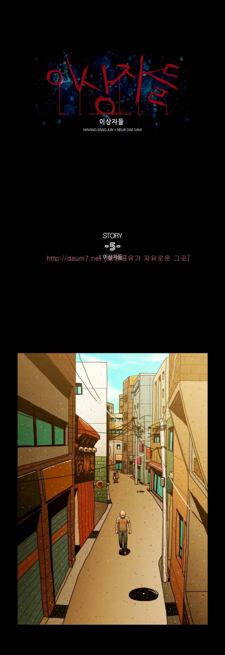 이상자들 2화 1