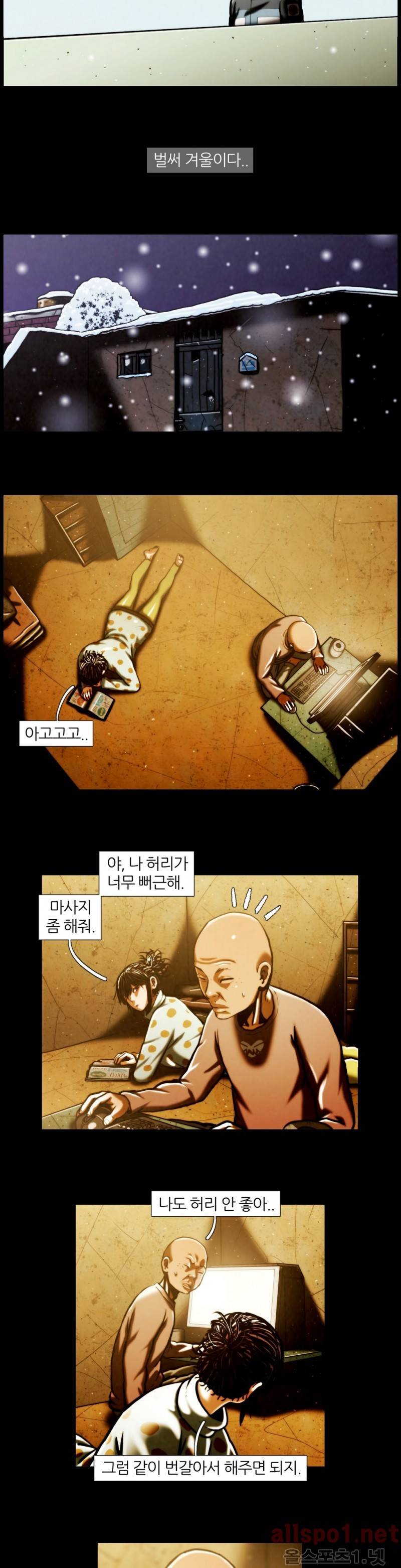 이상자들 22화 3