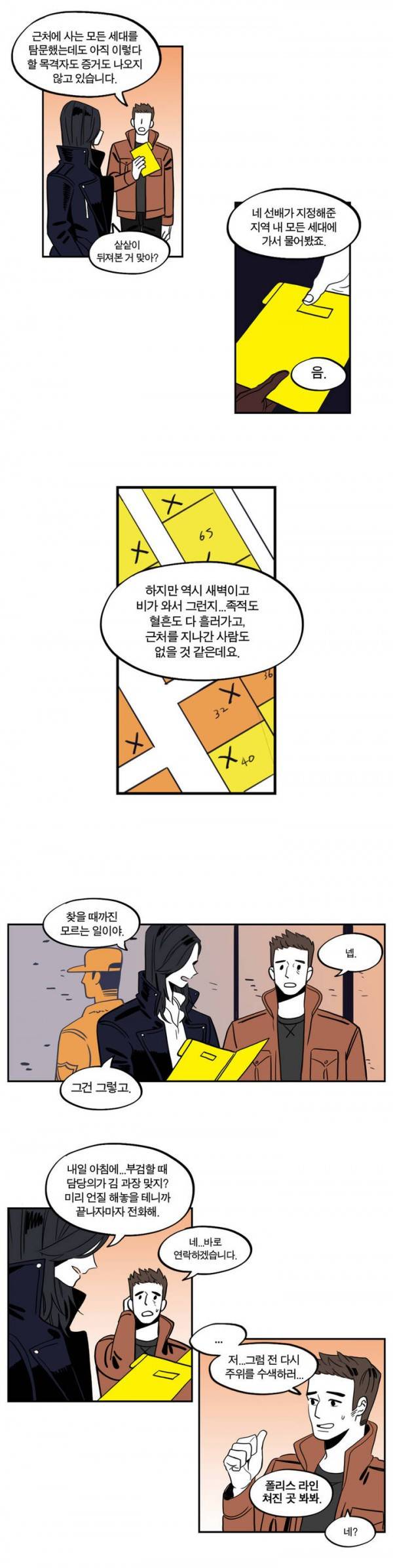 벤전스 3화 악몽 3