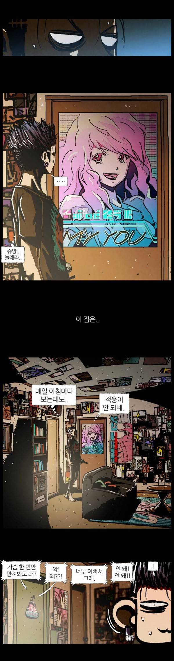 덕후네 하숙 프롤로그 7