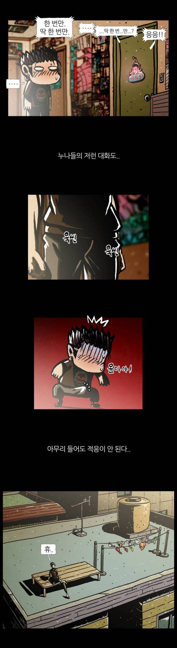 덕후네 하숙 프롤로그 8