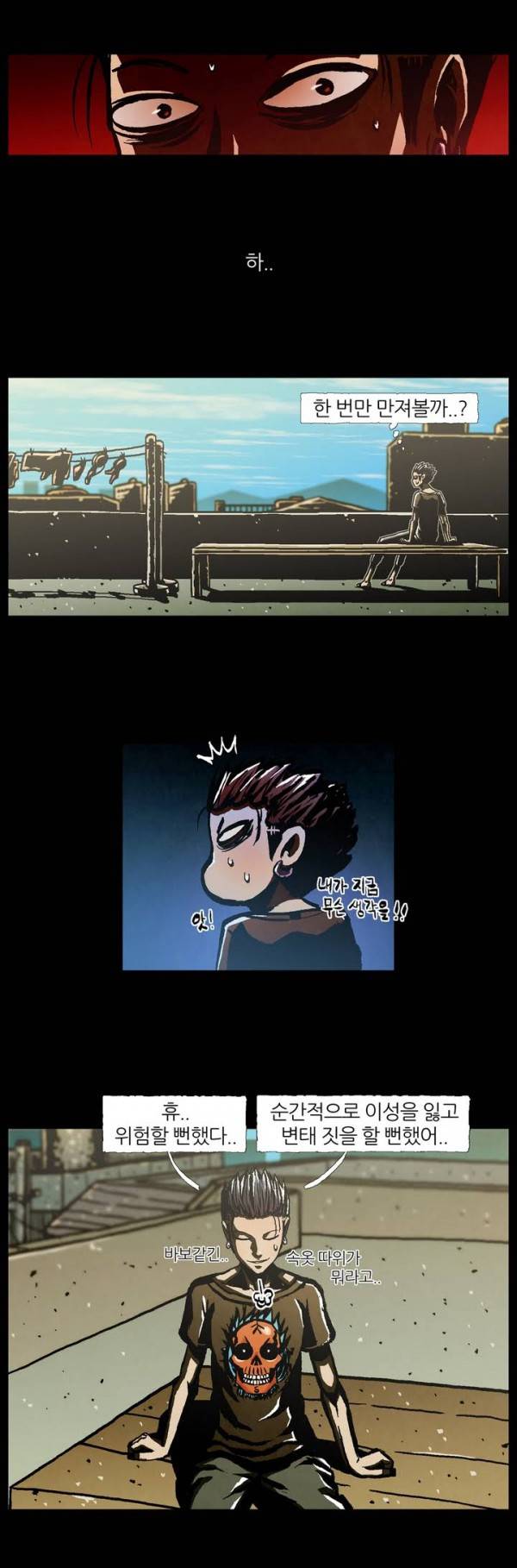 덕후네 하숙 프롤로그 11