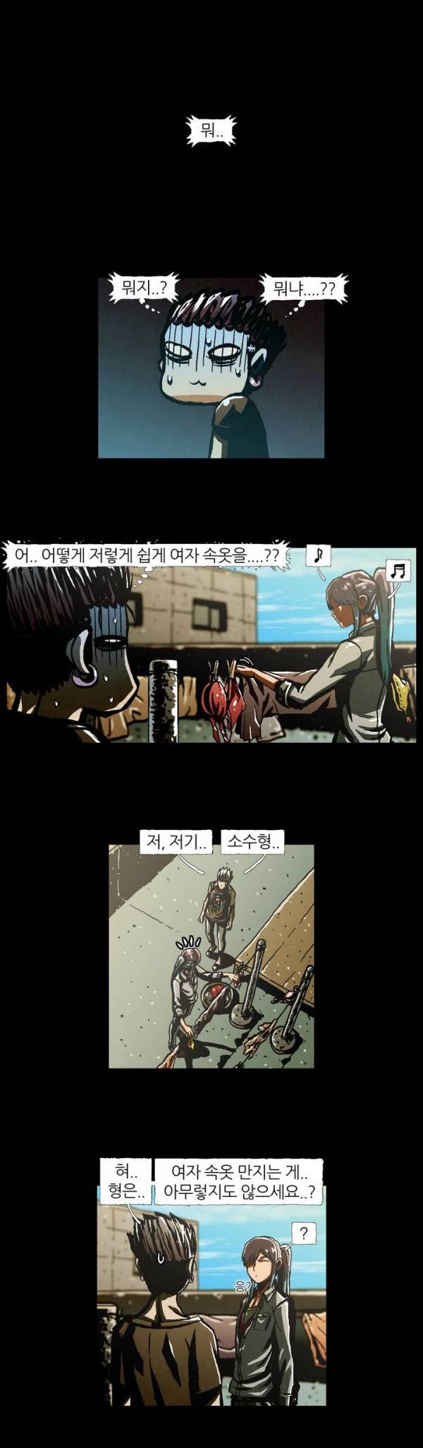 덕후네 하숙 프롤로그 15