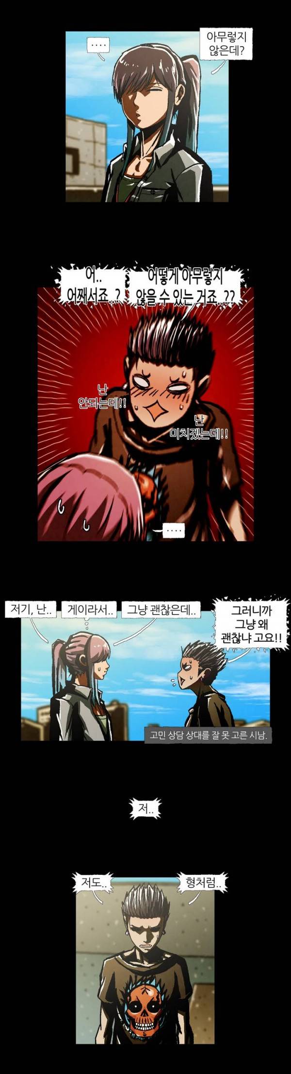 덕후네 하숙 프롤로그 16