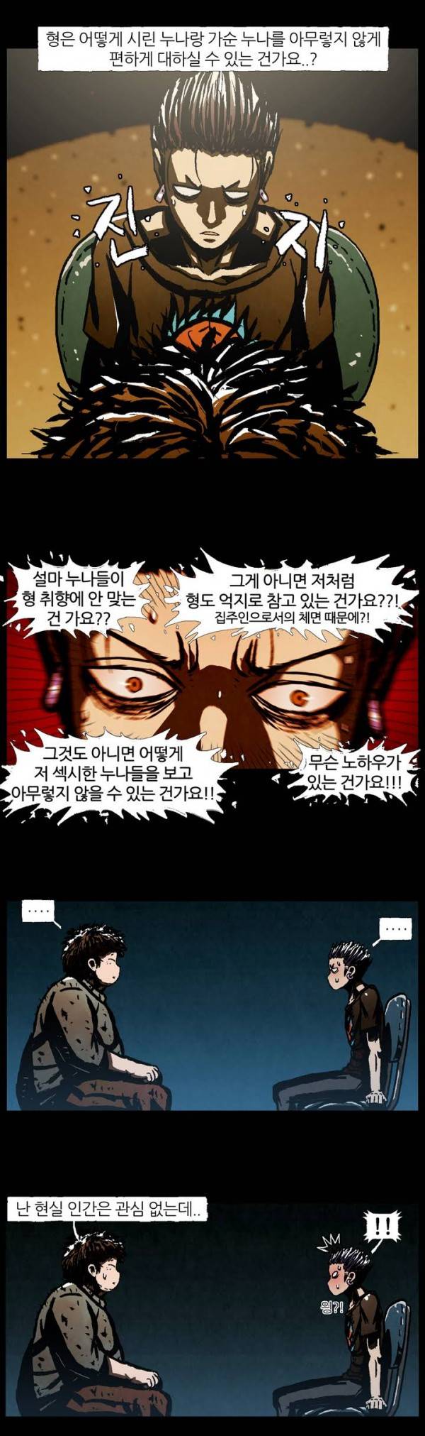 덕후네 하숙 프롤로그 22