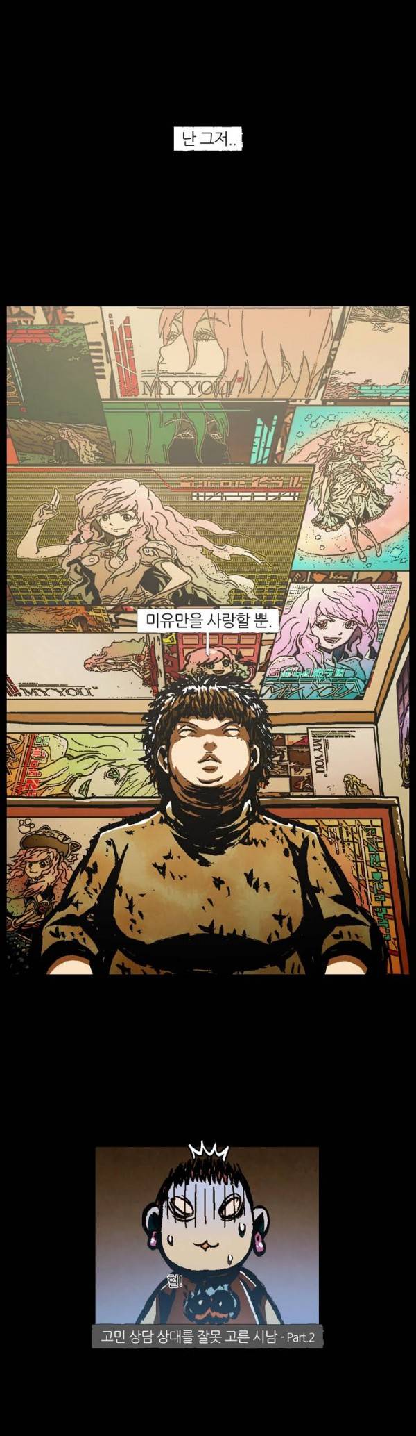 덕후네 하숙 프롤로그 23