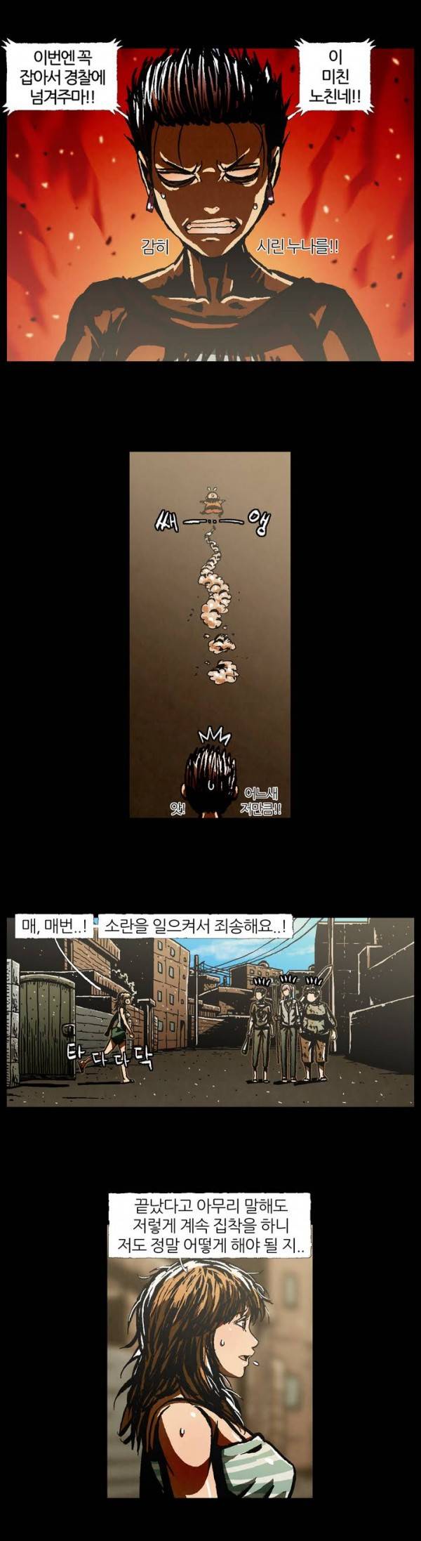 덕후네 하숙 프롤로그 26