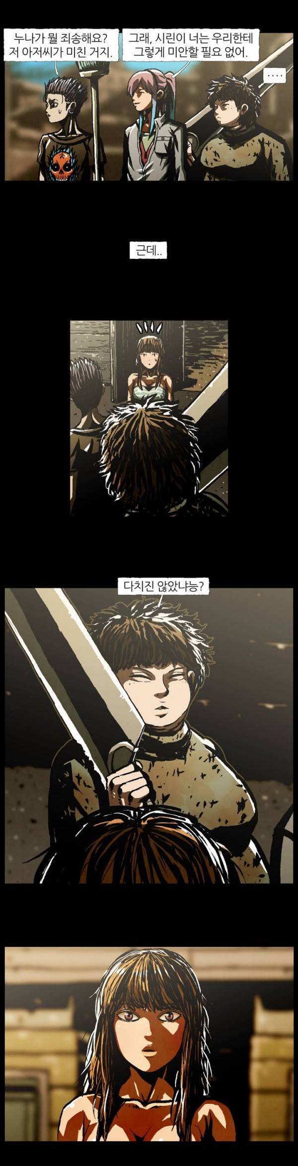 덕후네 하숙 프롤로그 27