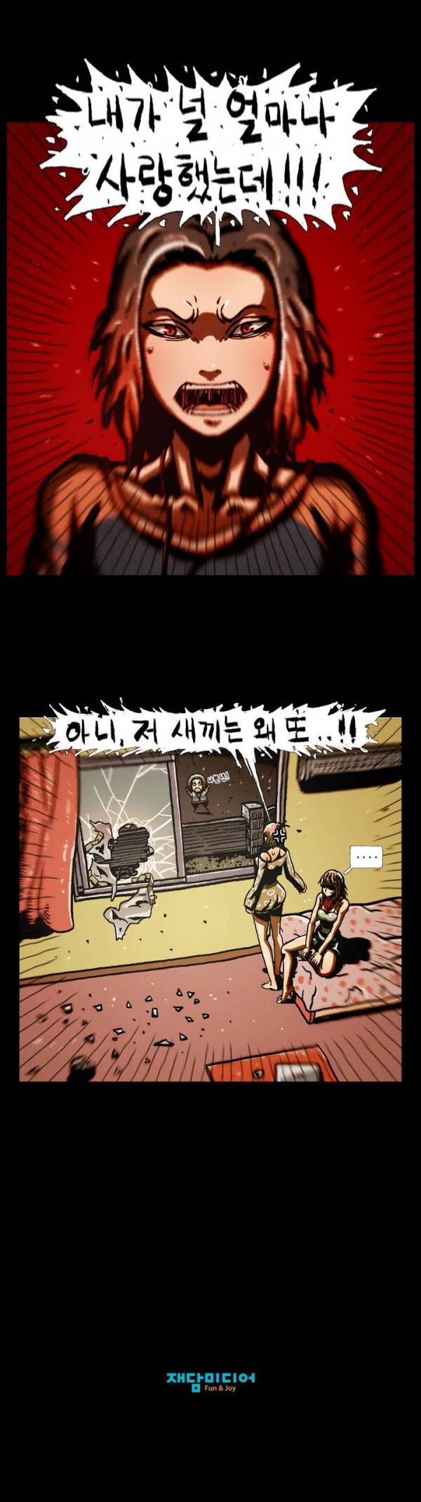 덕후네 하숙 프롤로그 31