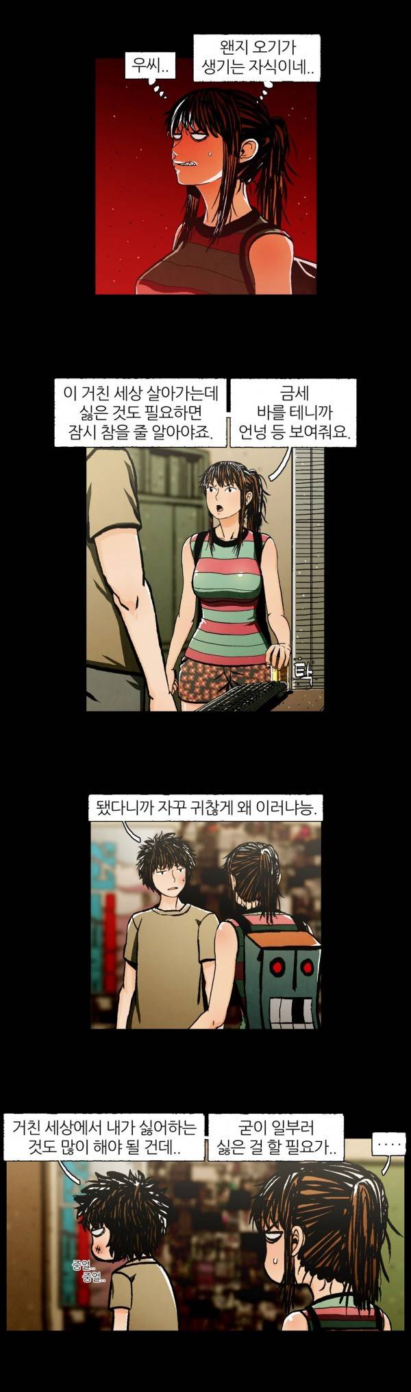 덕후네 하숙 10화 2